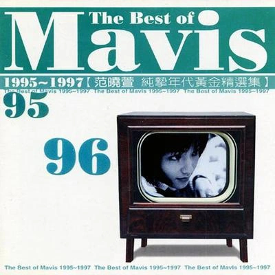 王英州Mavis Fan相約1999