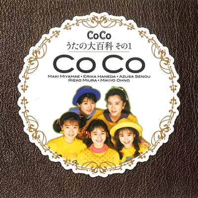 CoCo (KR)You're my treasure～遠い約束