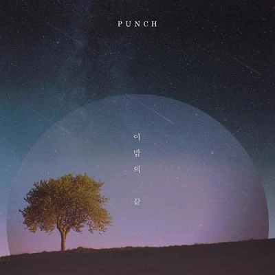 Punch이 밤의 끝 (今夜的尾声) (Instrumental)