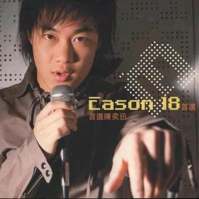 陳奕迅 (Eason Chan)等