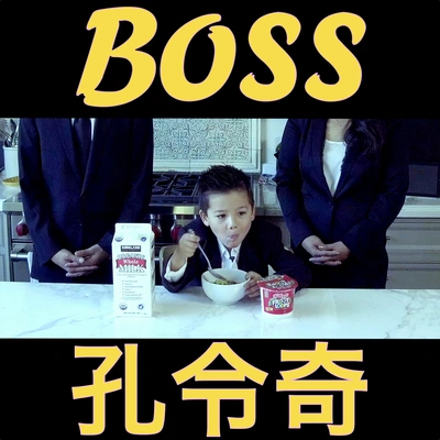 孔令奇 (KUNG)BOSS