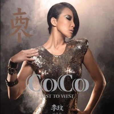 李玟 (CoCo Lee)三角心