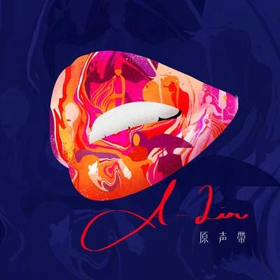 A-Lin (黄丽玲)忘记拥抱