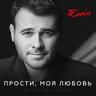 EminЯ не могу сказать (Live) (Бонус-трек)