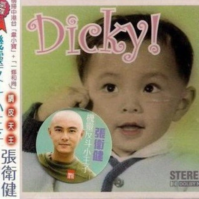 張衛健 (Dicky Cheung)傻獅子