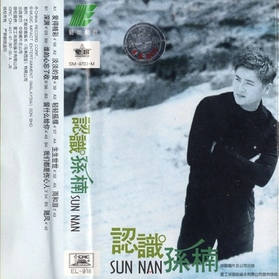 孫楠 (Sun Nan)深淵