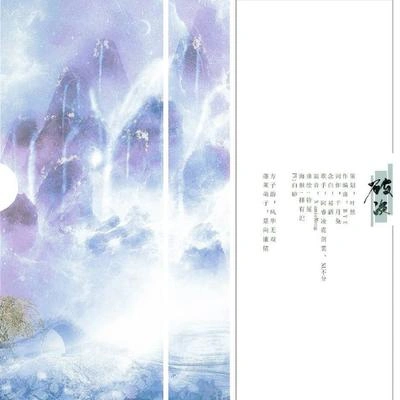 NL不分破浪——剑网3蓬莱门派同人曲