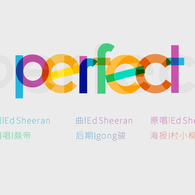 燚帝【Valentine's Day】perfect 彩虹版（翻自 Ed sheeran）