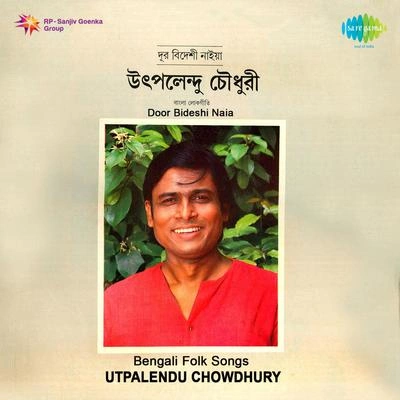 Utpalendu ChowdhuryGuru Amay Upaye Balo Na