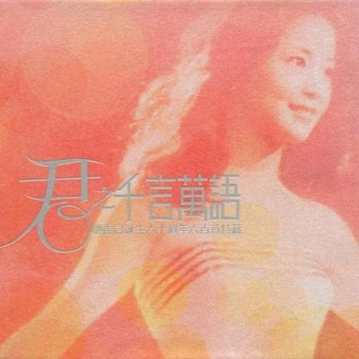 鄧麗君 (Teresa Teng)林子祥 (George Lam)Endless Love