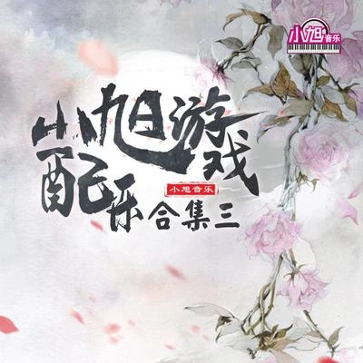 小旭音樂小小英雄大冒險-下水道