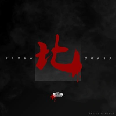 陳令韜 純伴奏 Prod. Cloud