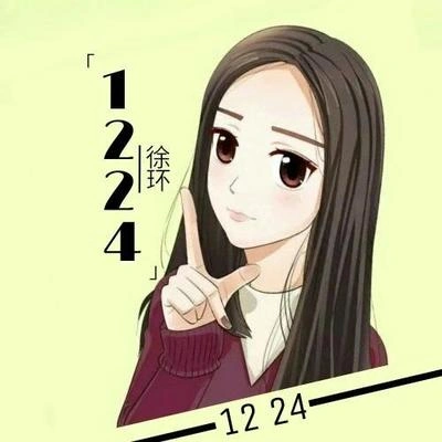 徐木子1224