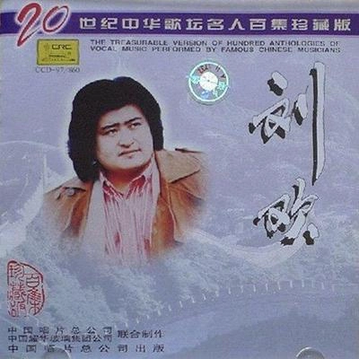 劉歡 (Liu Huan)千萬次的問