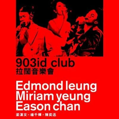 楊千嬅 (Miriam Yeung)陳奕迅 (Eason Chan)其實我記得+我需要的只是愛(Live)