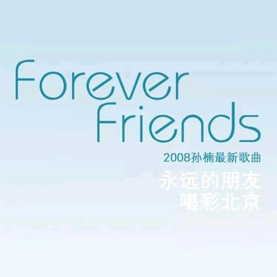 孫楠 (Sun Nan)Forever Friends