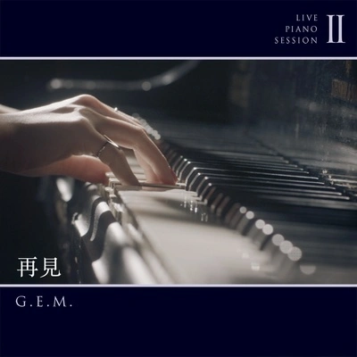 G.E.M.鄧紫棋畫 (Live Piano Session II)