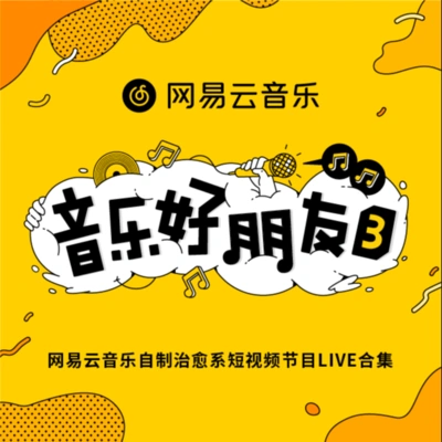 沈以誠 (Yicheng)音樂好朋友...