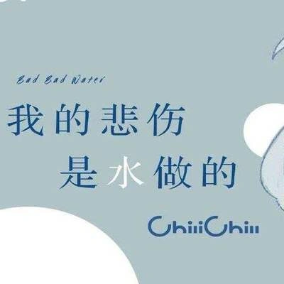 博臣Aose我的悲傷是水做的（翻自 ChiliChill）