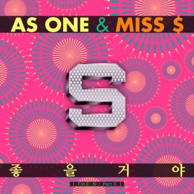 As One (HK)좋을거야