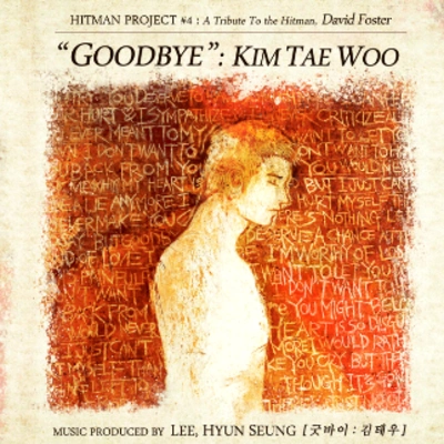 金泰宇goodbye (Inst.)