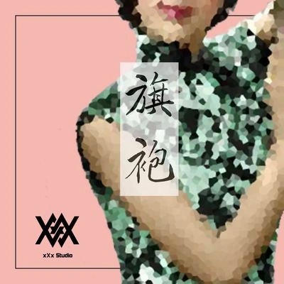 Young Mai旗袍 Prod. By Mai (xXx Studio)