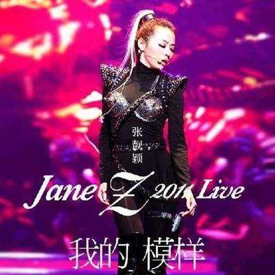 張靚穎 (Jane Zhang)光芒 (Live)