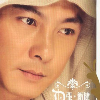 張衛健 (Dicky Cheung)感動(伴奏)