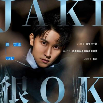 谭杰希 (Jackie Tam)吴俊余李行亮 (Tube Li)王野 (King Wang)刘心陈翔 (Sean)张建波玉米提赵帆Delay10年后 (伴奏)