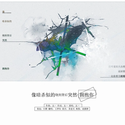 王梓鈺像暗殺似的繞到背後突然擁抱你（Cover：太一）