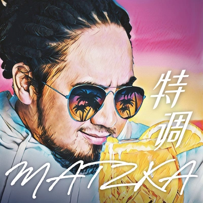 Matzka瑪斯卡關於她 (feat. Jony J)