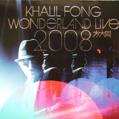 方大同 (Khalil Fong)Goodnight My Love(Live)