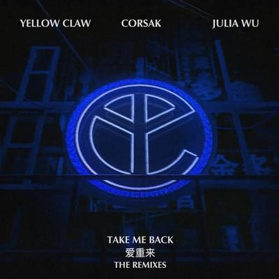 Yellow Claw愛重來 Take Me Back (YAKO Remix)