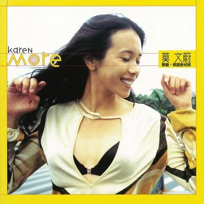 莫文蔚 (Karen Mok)愛我的請舉手