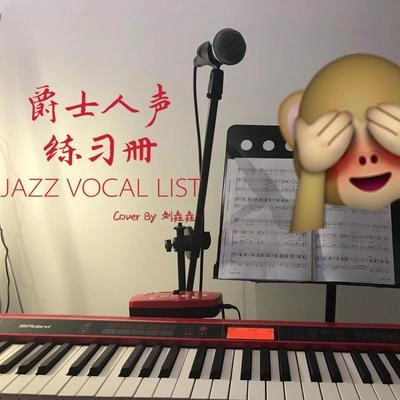 劉垚垚Fever （發燒啦）（Cover：Peggy Lee）