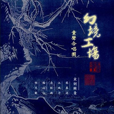 李健 (Li Jian)蘇幕遮·碧雲天